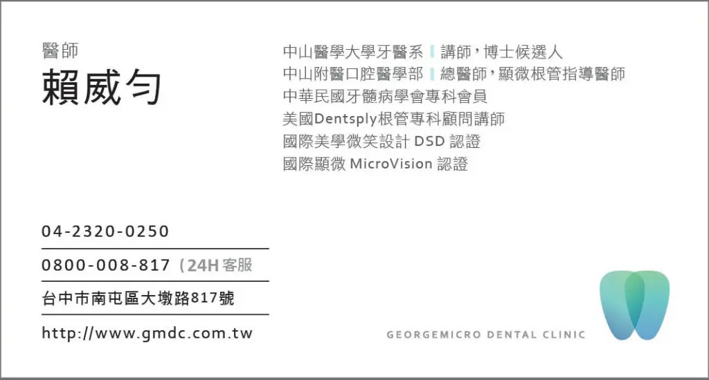 賴威勻醫師 醫學中心顯微根管指導醫師 C-形根管案例分享 6 9460863-orig_orig