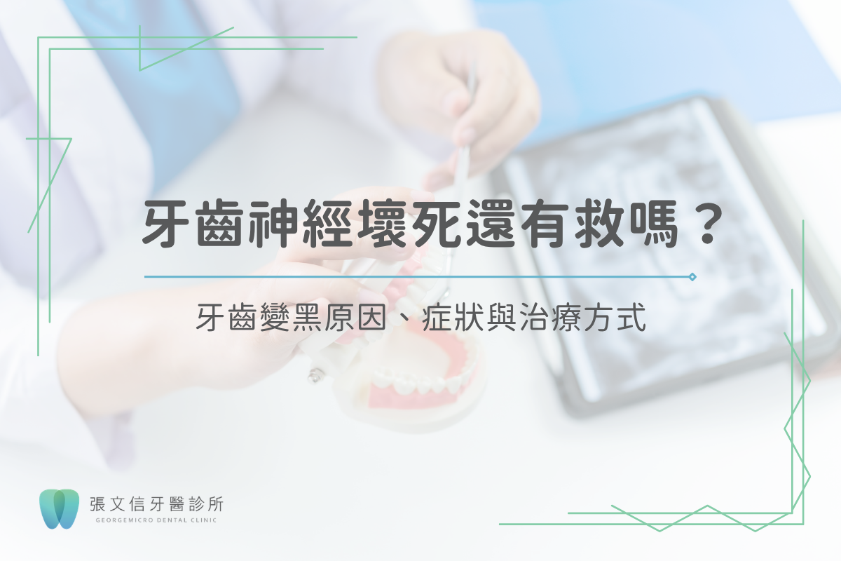 最新消息 4 dental-nerve-necrosis