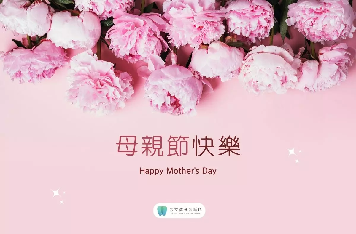 2025母親節快樂