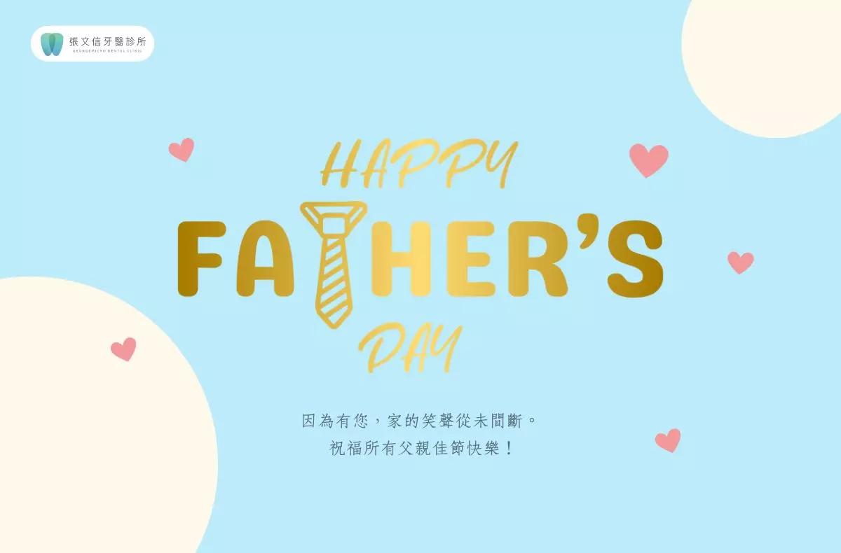 最新消息 6 2025父親節