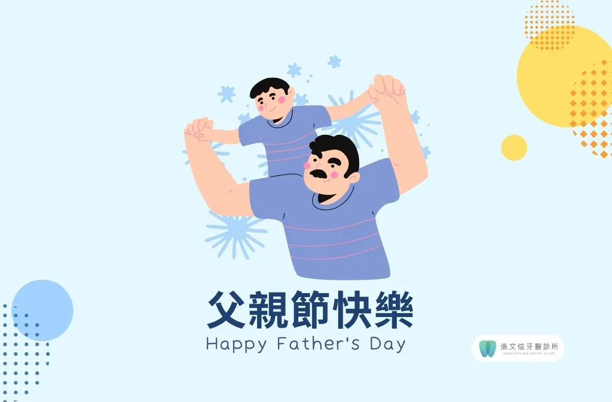 2026父親節