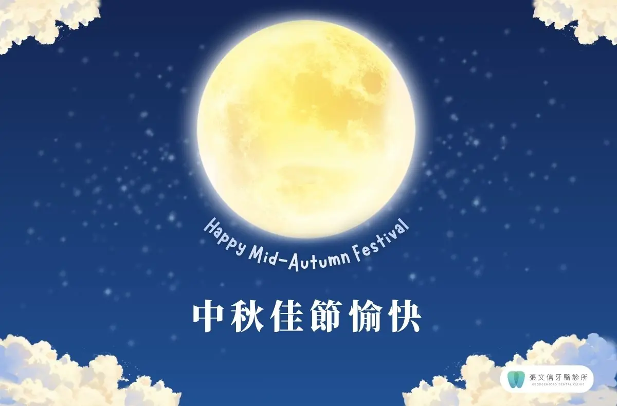 最新消息 3 2026中秋節